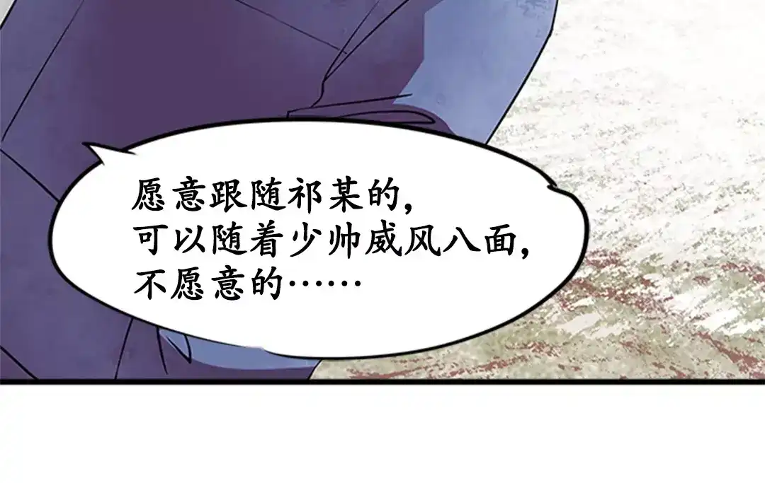 《军阀老公》第14话 第43页