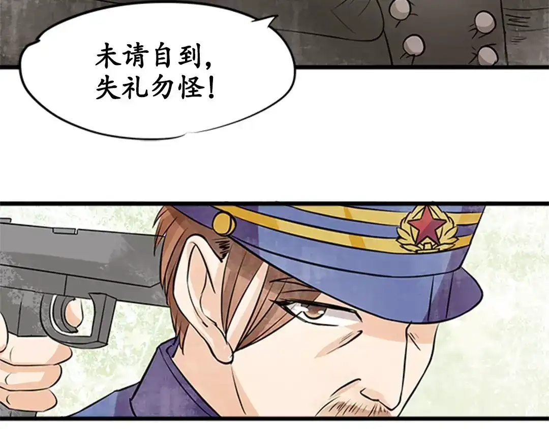 《军阀老公》第14话 第13页