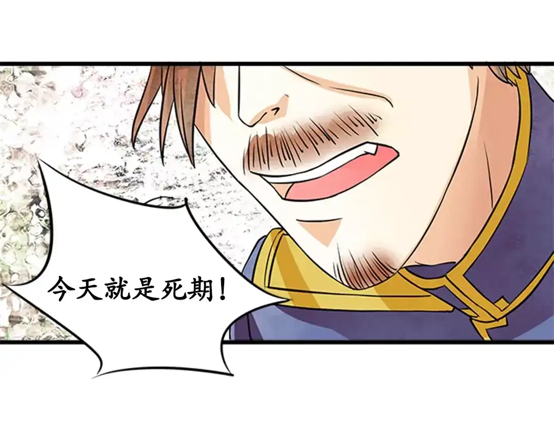 《军阀老公》第14话 第44页