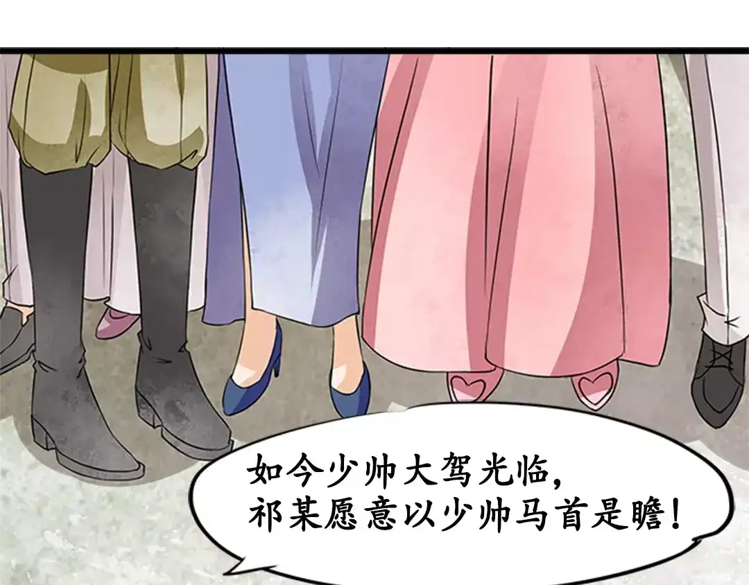 《军阀老公》第14话 第41页