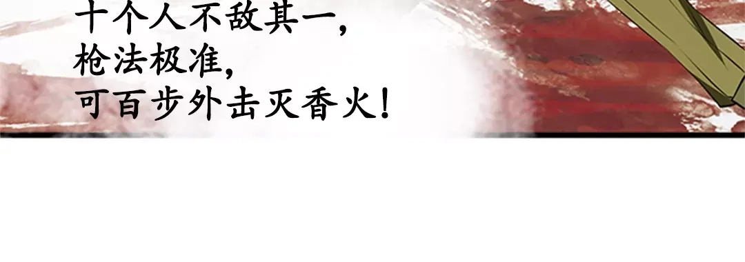 《军阀老公》第14话 第24页