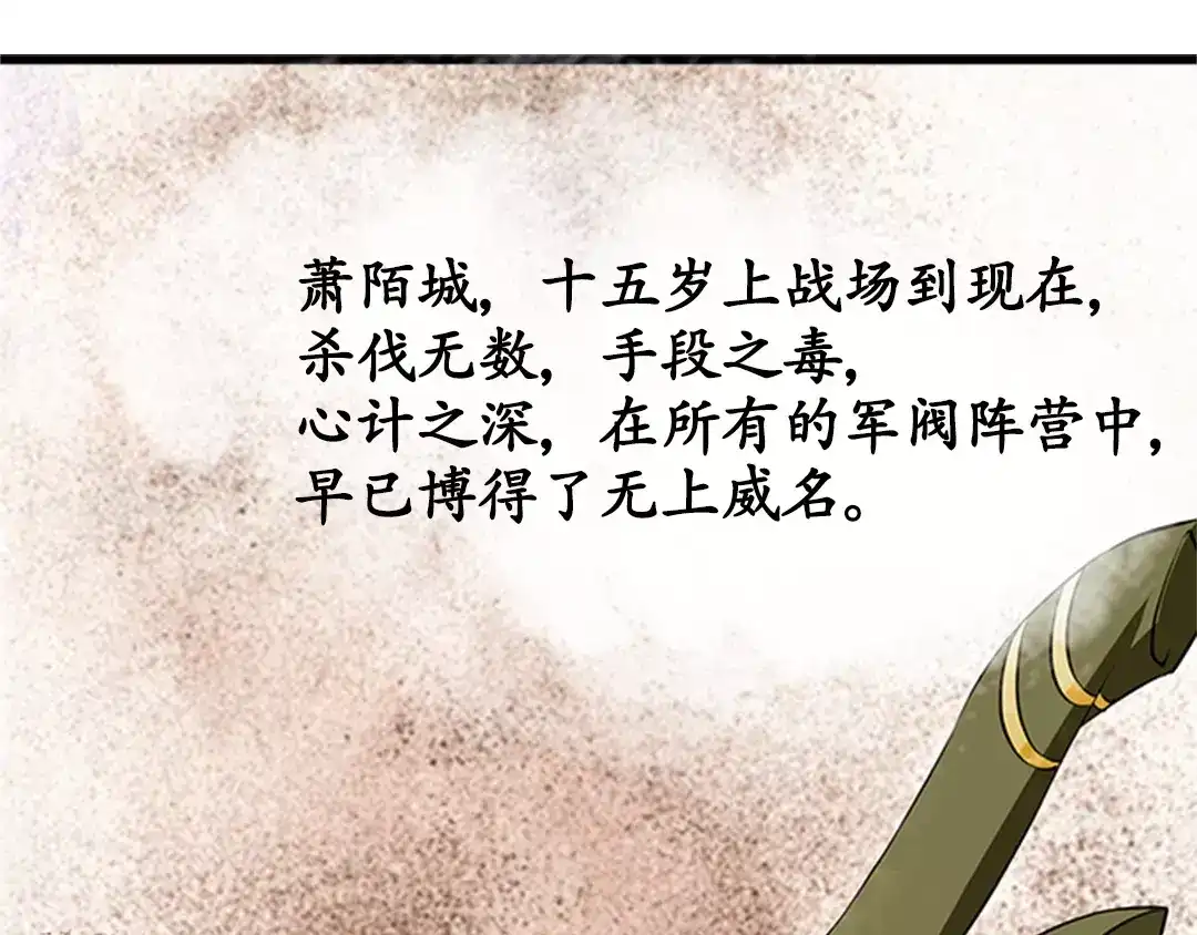 《军阀老公》第14话 第22页