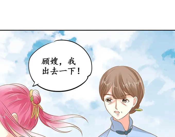 《军阀老公》第140话 第29页