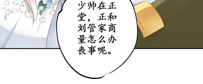 《军阀老公》第140话 第43页