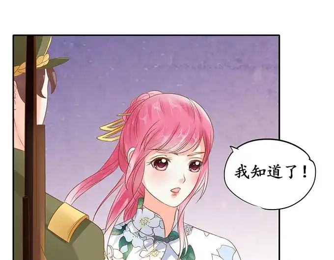 《军阀老公》第140话 第44页