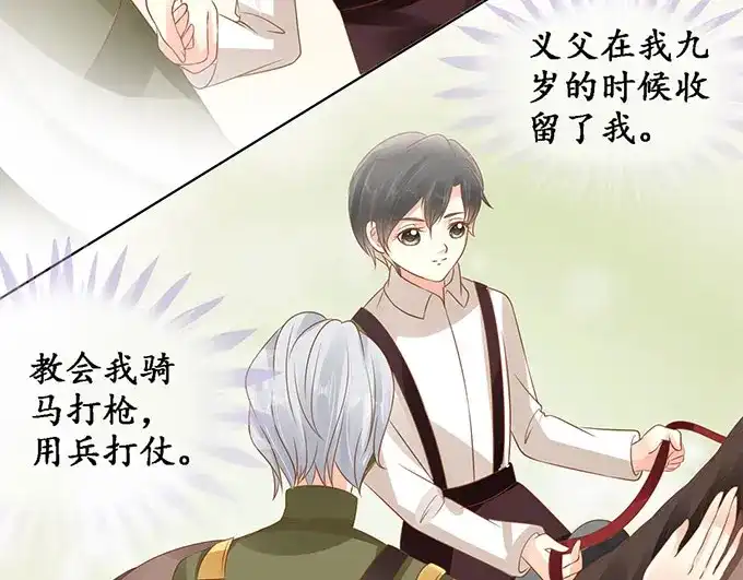 《军阀老公》第141话 第11页