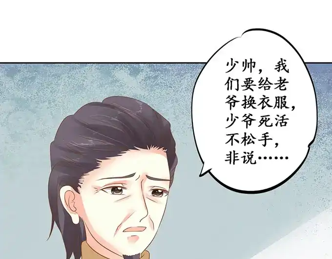 《军阀老公》第141话 第33页