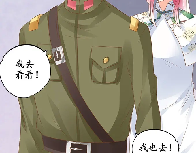 《军阀老公》第141话 第36页