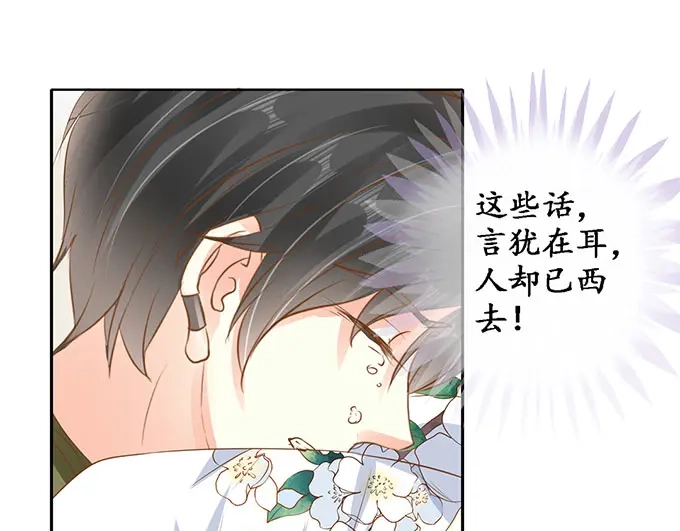 《军阀老公》第141话 第14页