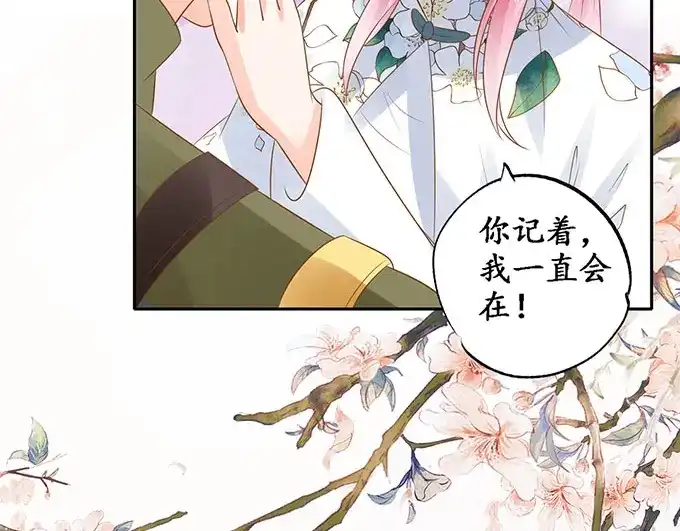 《军阀老公》第141话 第20页