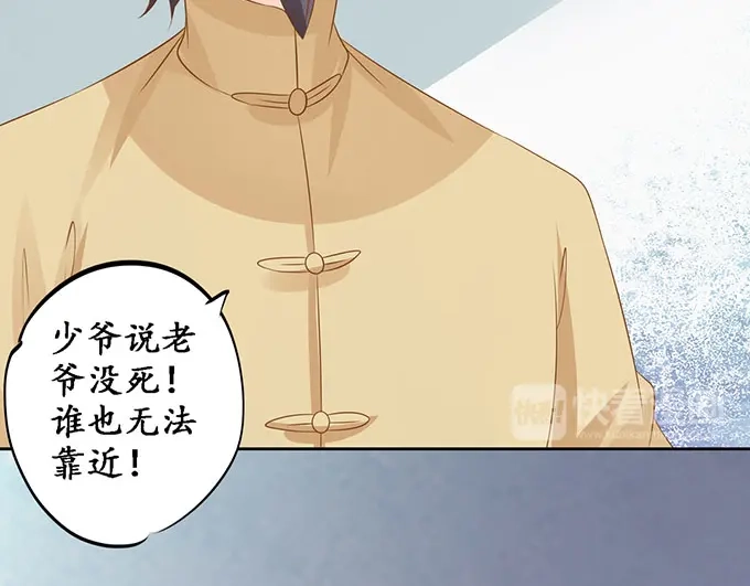 《军阀老公》第141话 第34页