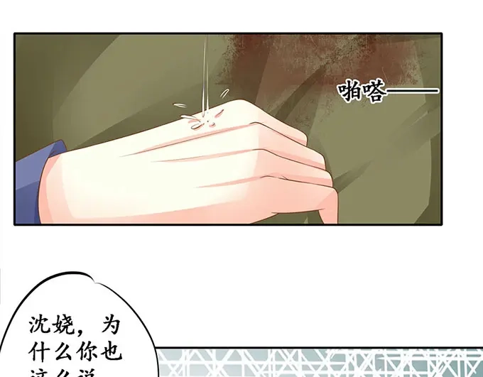 《军阀老公》第142话 第25页