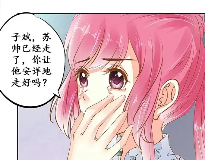 《军阀老公》第142话 第31页