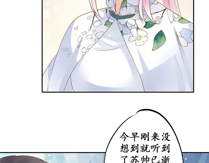 《军阀老公》第142话 第51页