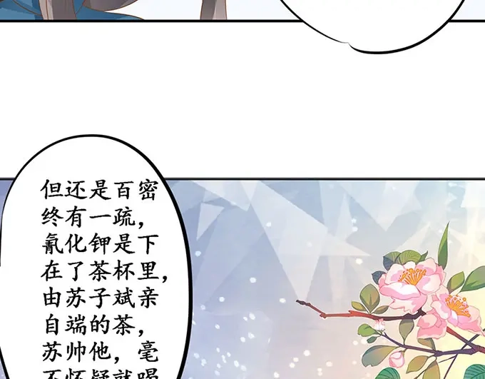 《军阀老公》第142话 第59页