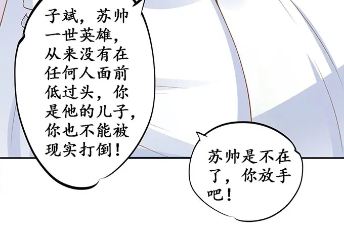 《军阀老公》第142话 第24页