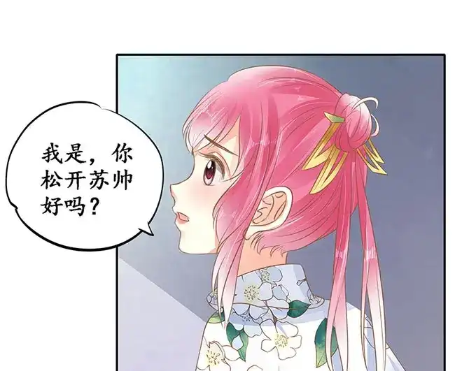 《军阀老公》第142话 第14页