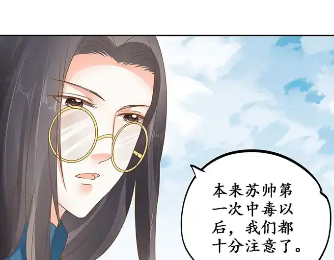 《军阀老公》第142话 第58页
