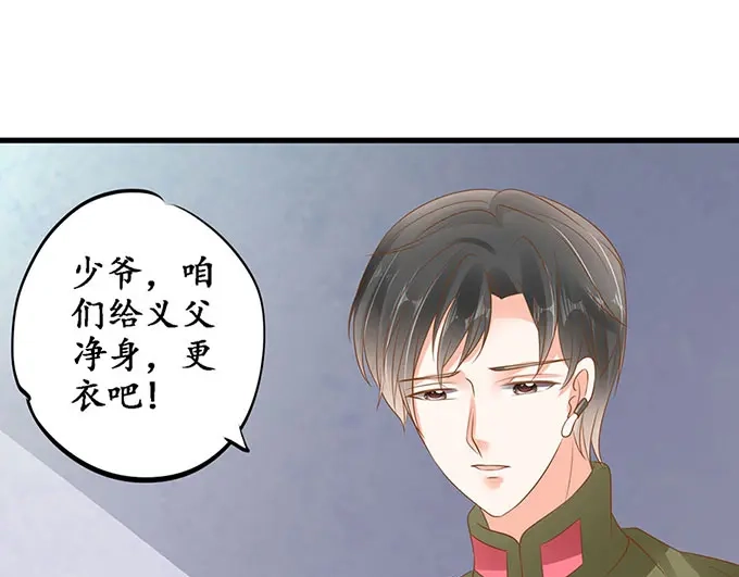 《军阀老公》第142话 第41页