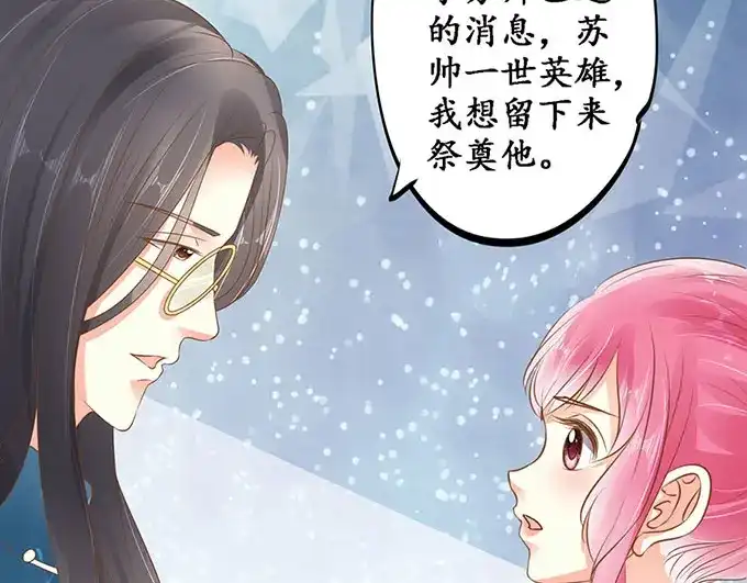 《军阀老公》第142话 第52页