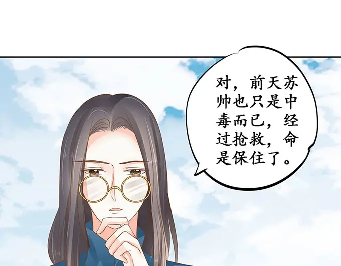 《军阀老公》第142话 第54页