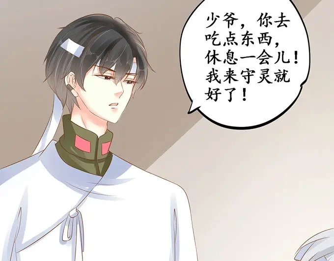 《军阀老公》第143话 第8页