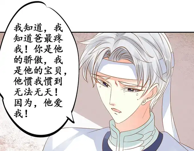 《军阀老公》第143话 第30页