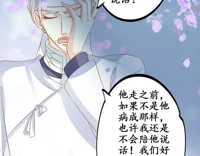 《军阀老公》第143话 第13页