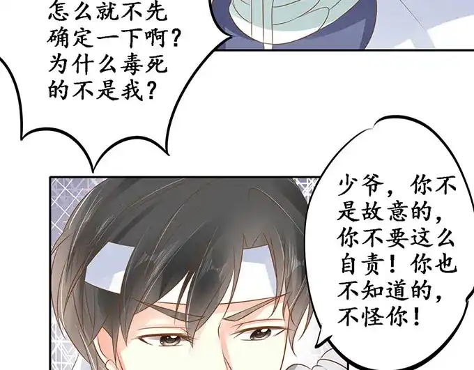 《军阀老公》第143话 第24页