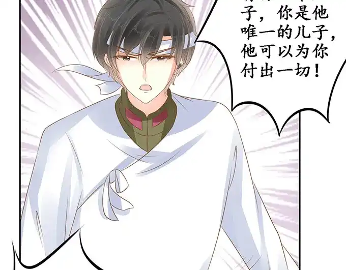 《军阀老公》第143话 第35页