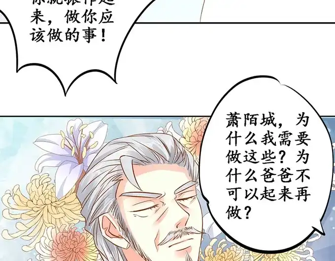 《军阀老公》第143话 第38页