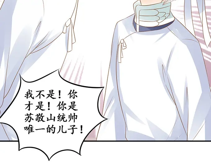 《军阀老公》第143话 第29页
