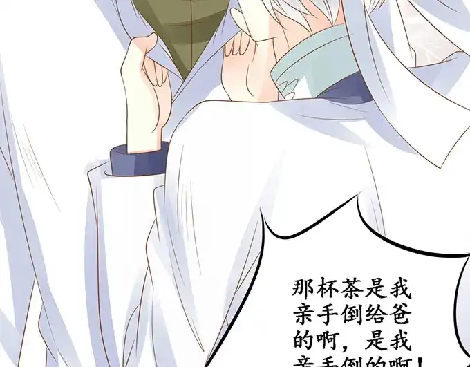 《军阀老公》第143话 第21页