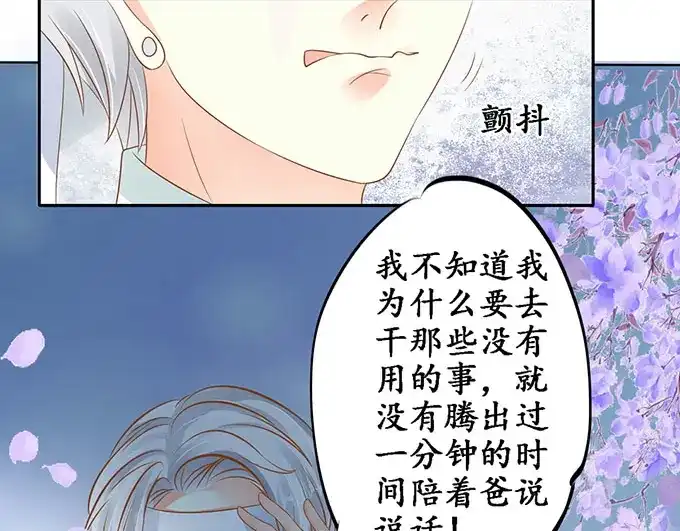 《军阀老公》第143话 第12页