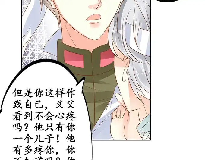 《军阀老公》第143话 第25页