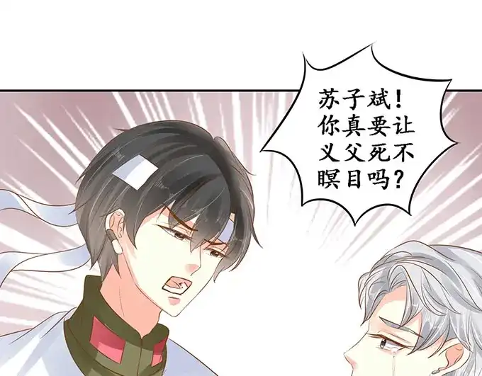 《军阀老公》第143话 第41页