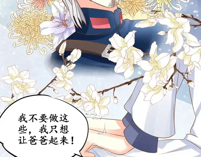 《军阀老公》第143话 第39页