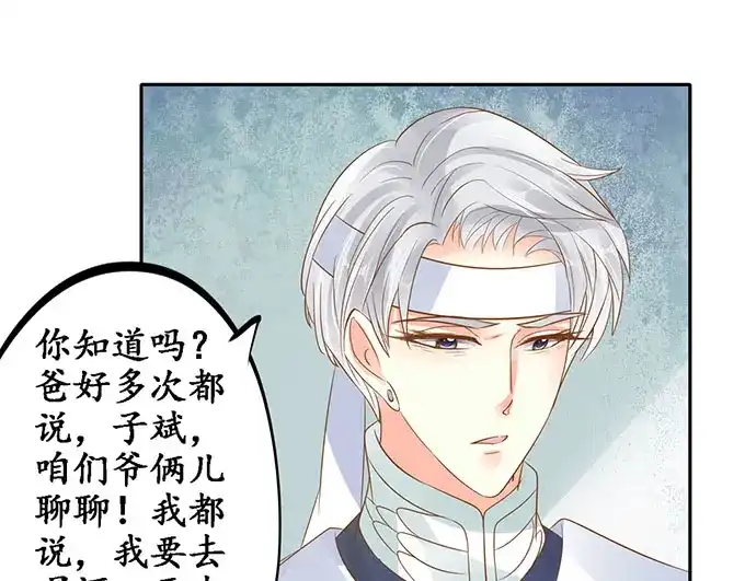 《军阀老公》第143话 第10页