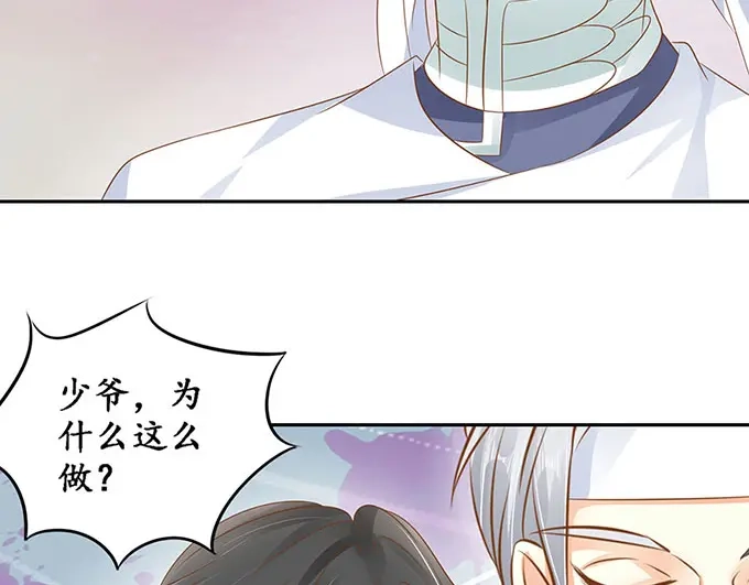 《军阀老公》第144话 第38页