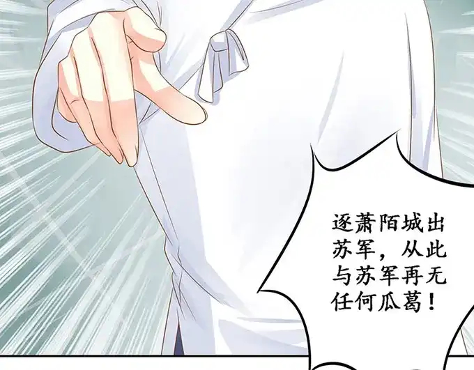 《军阀老公》第144话 第33页