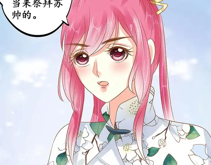 《军阀老公》第144话 第12页
