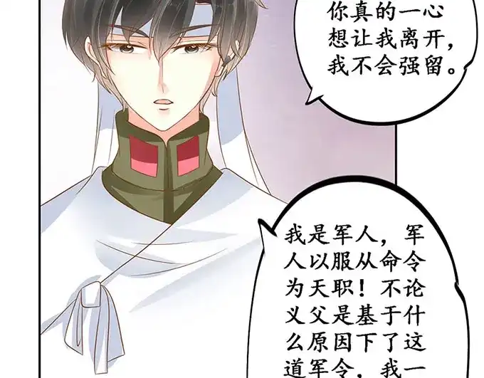 《军阀老公》第144话 第46页