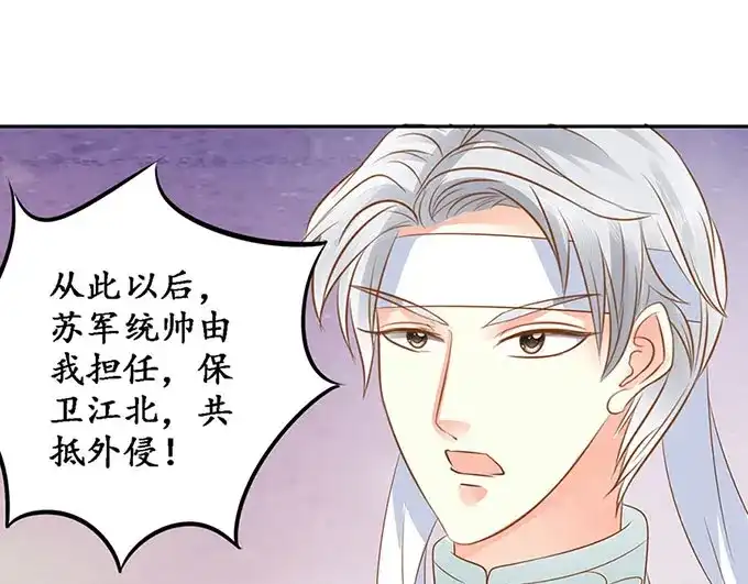 《军阀老公》第144话 第37页