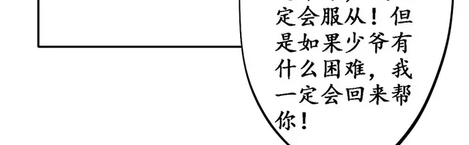 《军阀老公》第144话 第47页