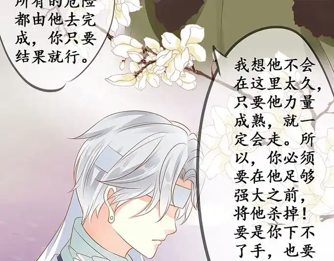 《军阀老公》第144话 第51页