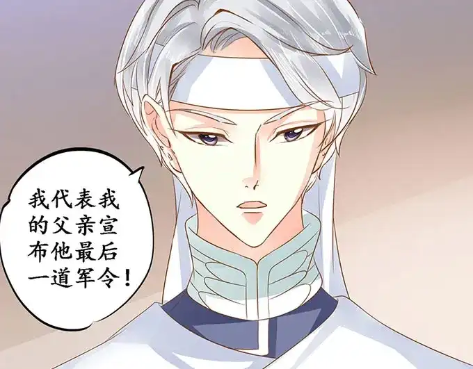 《军阀老公》第144话 第30页
