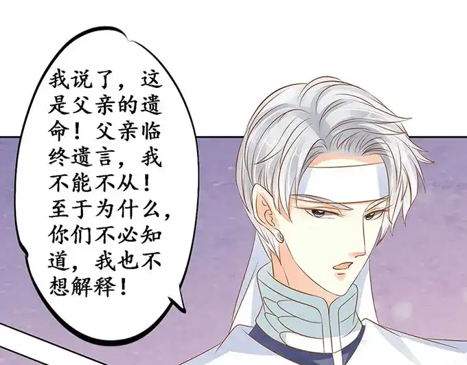 《军阀老公》第144话 第41页