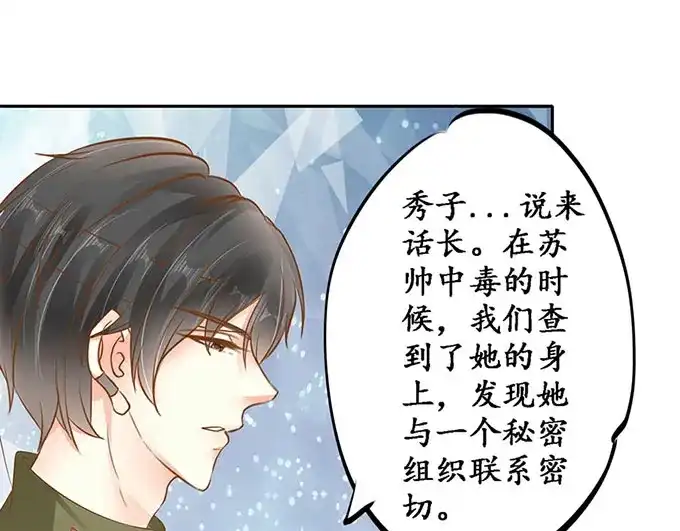 《军阀老公》第144话 第14页