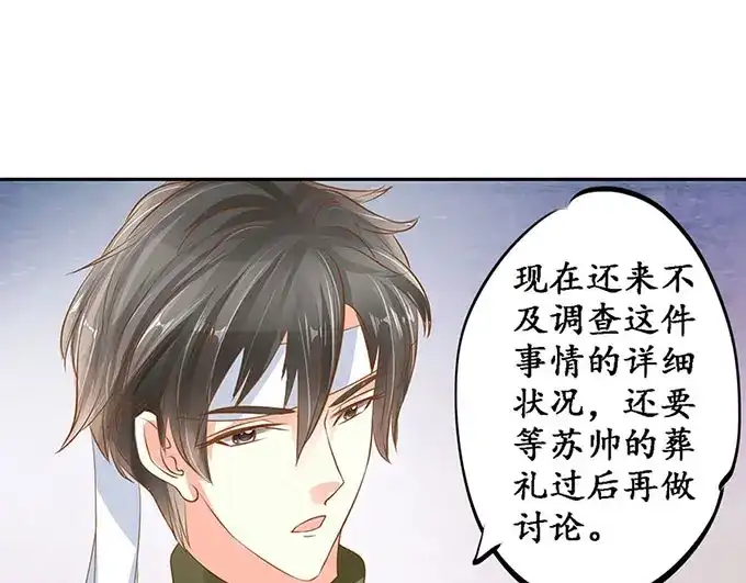 《军阀老公》第144话 第18页