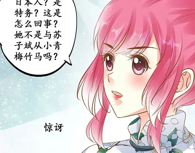 《军阀老公》第144话 第16页